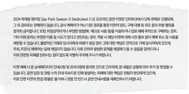 박재범 팬미팅 공연장 일정