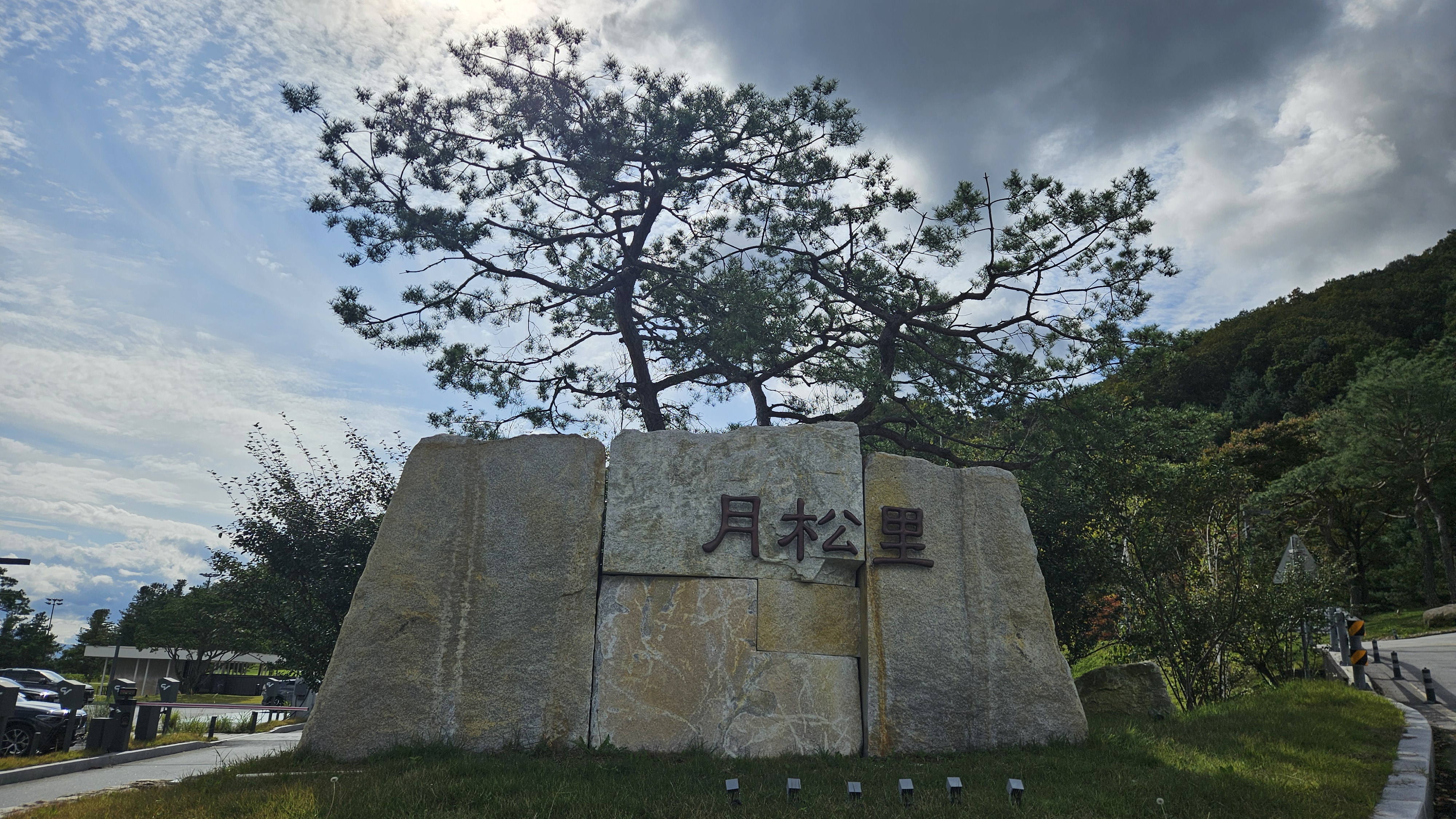 골프장 경험담 원주 월송리CC 이용 후기 및 시설 완벽 안내 – 자연·전략·여유가 함께하는 프리미엄 골프장