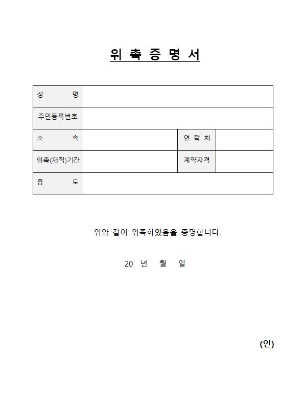 위촉증명서 양식