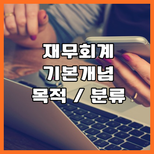 재무회계