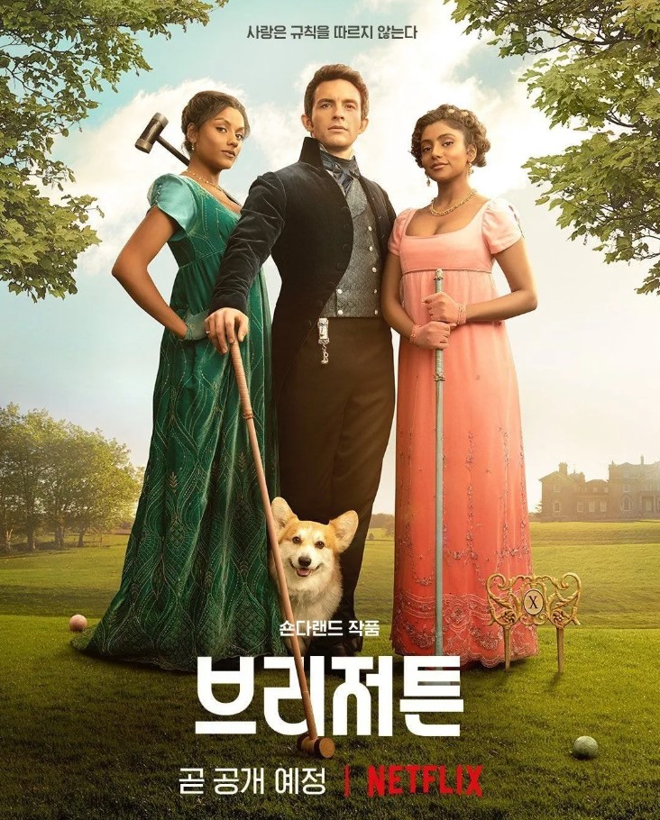 브리저튼 시즌2 포스터