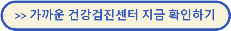건강검진