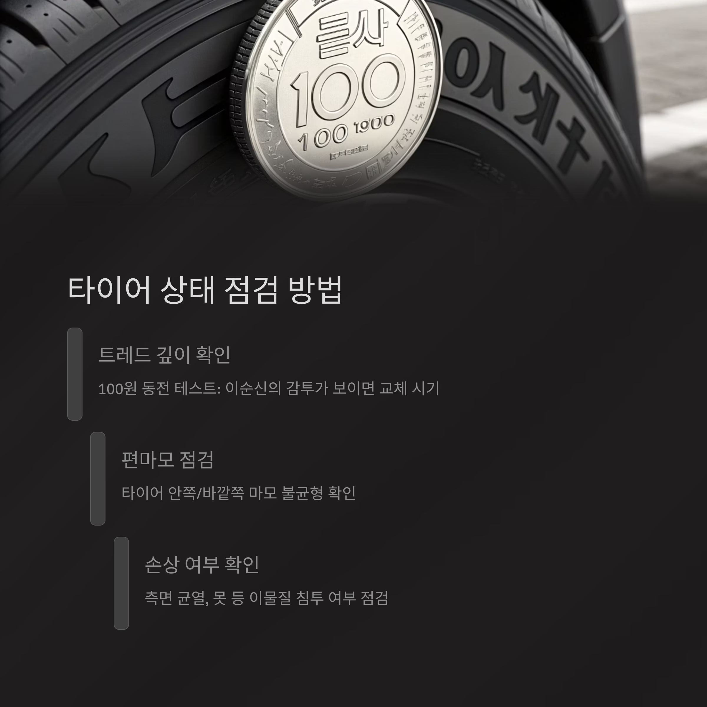 타이어 로테이션