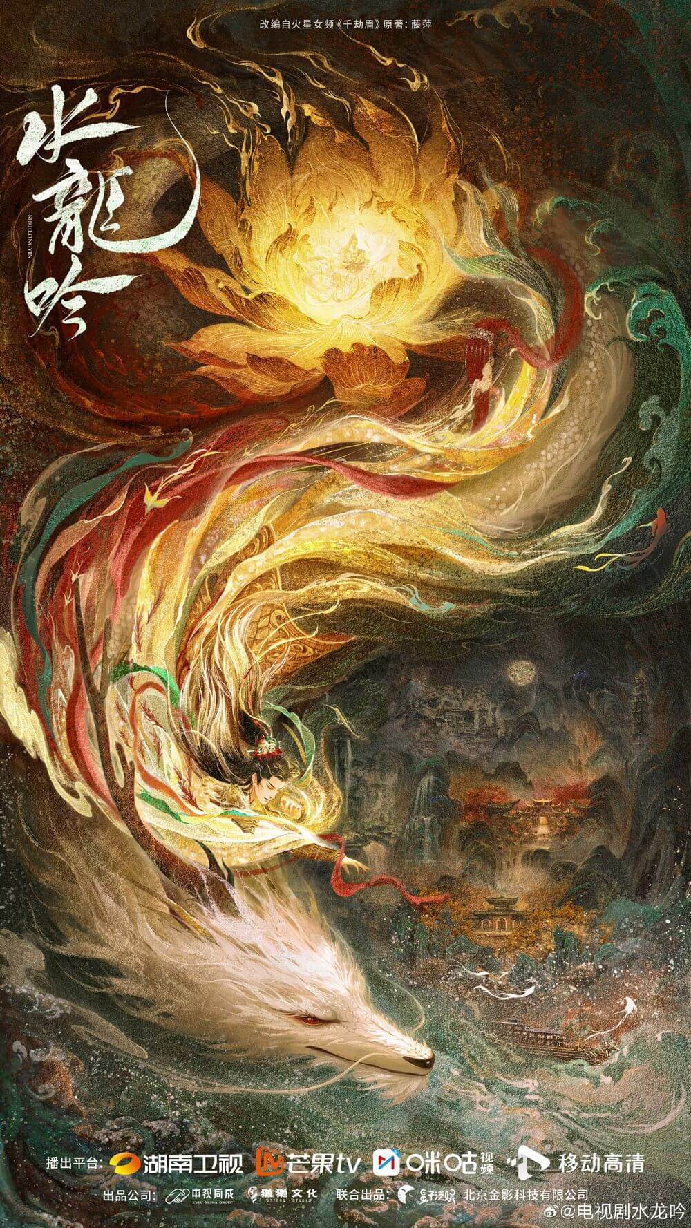 수룡음 줄거리 등장인물 출연진 결말