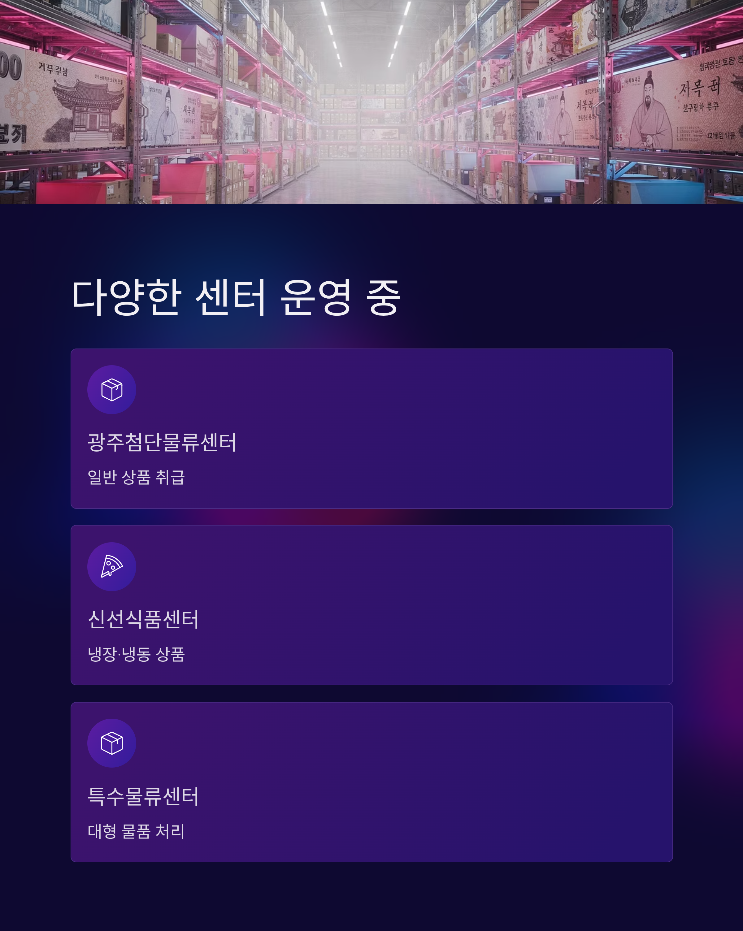 쿠팡 전라광주 3센터