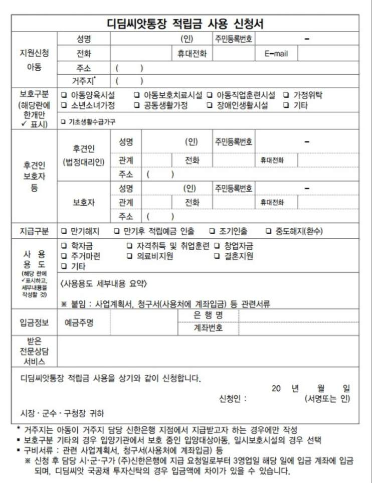 디딤씨앗통장 만기 및 해지방법, 필요서류