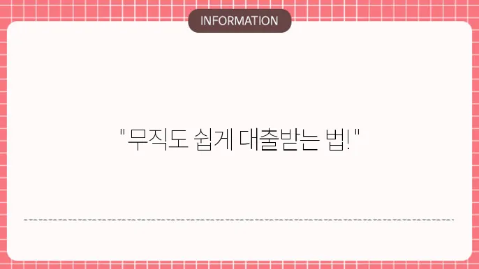 추천하는 대출 상품