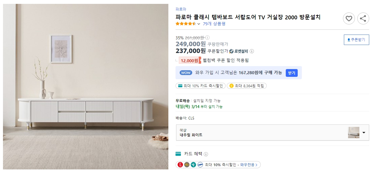 파로마-클래시-템바보드-서랍도어-TV-거실장-2000-방문설치