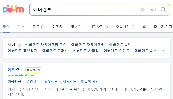 에버랜드 사파리 요금 확인을 위해 공식 홈페이지 메뉴를 살펴보는 모습
