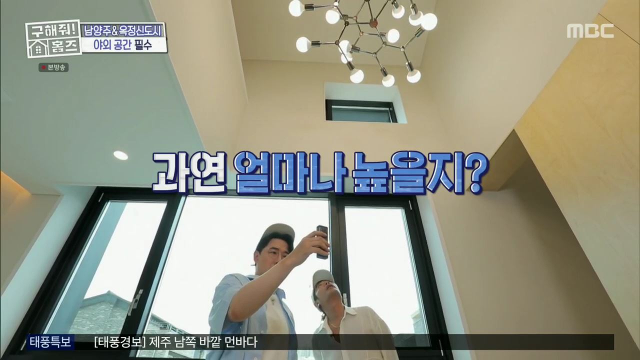 구해줘홈즈 뮤지 양주시 옥정동 뮤지 큰 베란다 하우스 매물 가격 및 구조 인테리어 리모델링 최종선택 소개