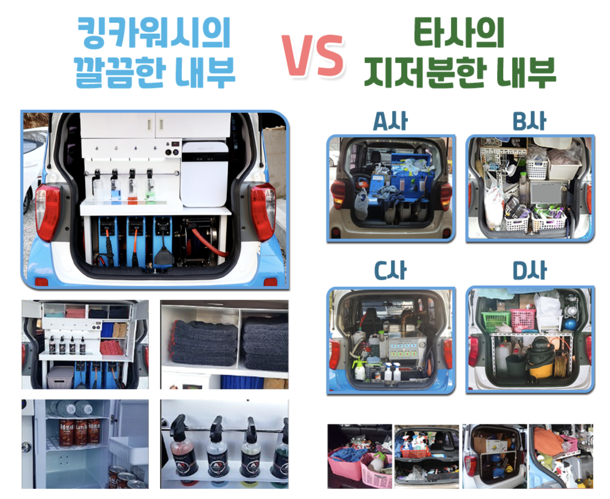 킹카워시 세차챠량 내부 모습