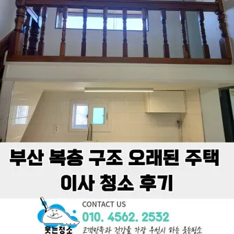 노후 주택 청소 낡은 실리콘 교체와 방충망 수리 조명 교체_9