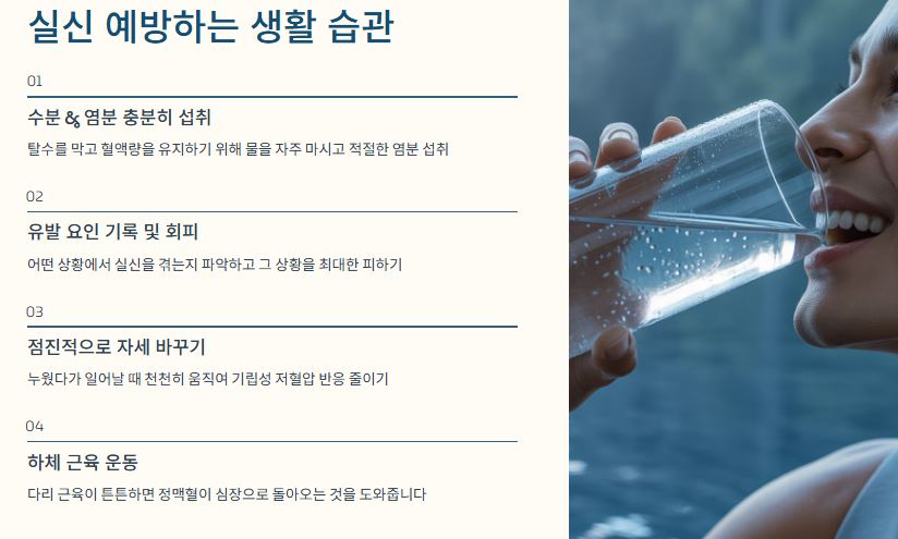 예방 생활 습관