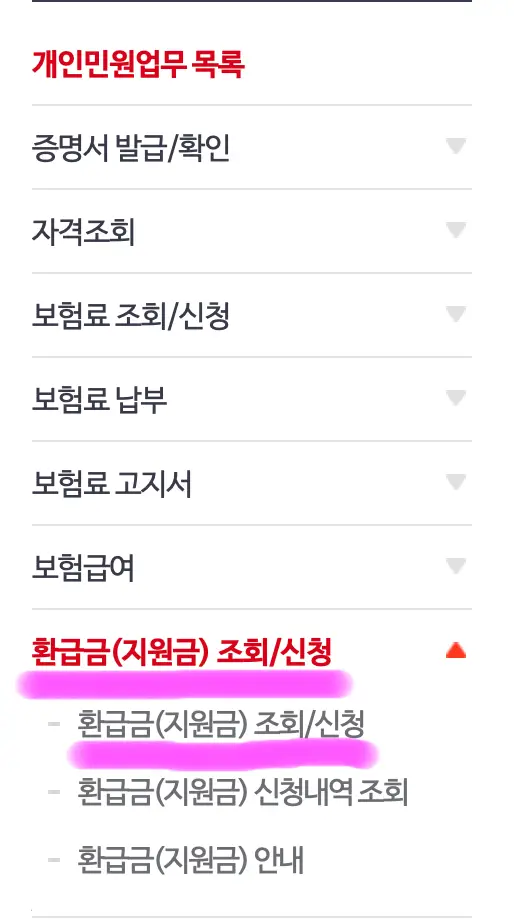 왼쪽 메뉴에 보이는 환급금(지원금) 조회/신청을 클릭해 줍니다.