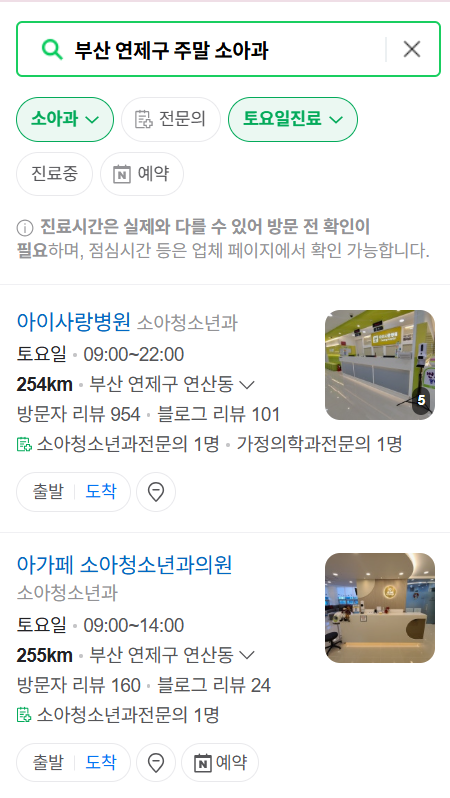 부산 연제구 일요일 진료 소아과 추천 목록 ❘ 토요일 주말 공휴일 야간 문 여는 소아청소년과