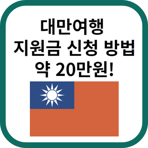 대만국기