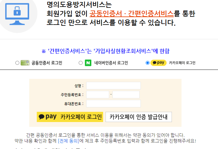 엠세이퍼 모바일 가입제한 명의도용 알림 서비스