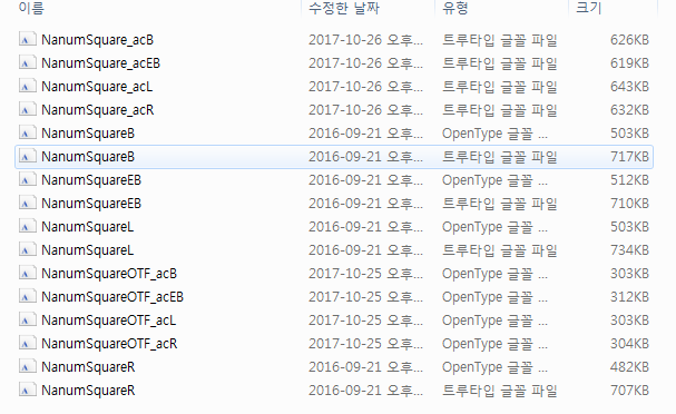 나눔스퀘어 폰트 설치방법