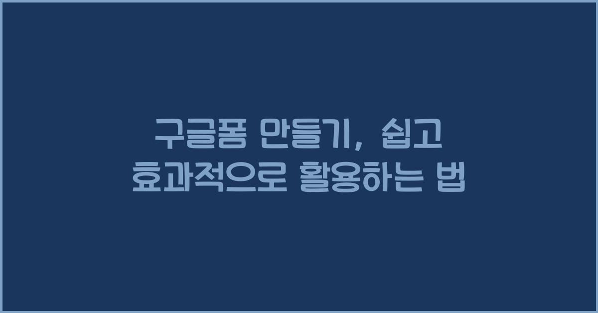 구글폼 만들기