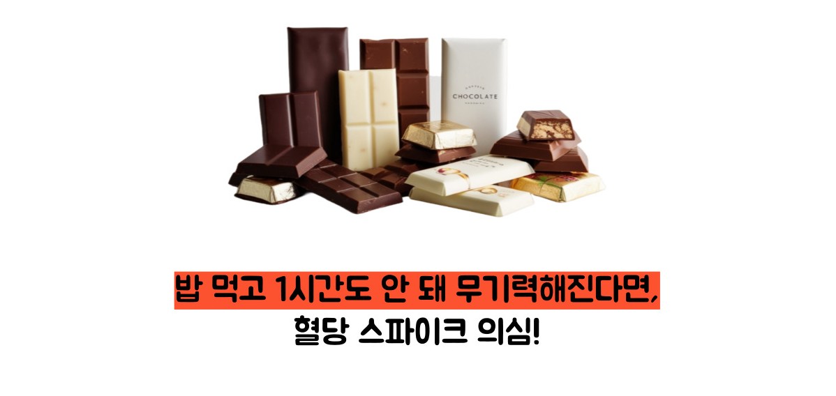 혈당 스파이크 증상