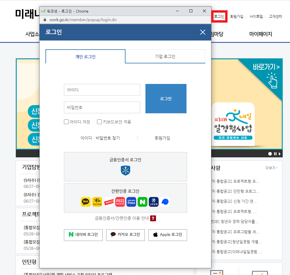 미래내일 일경험 사업 2차 모집
