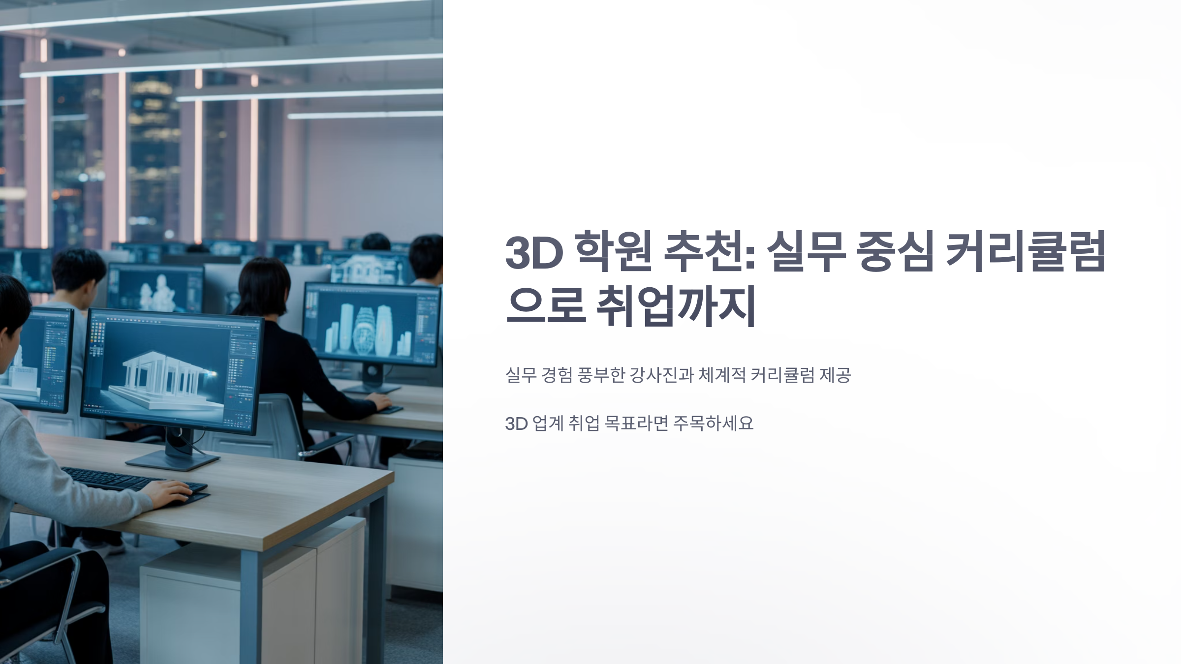 참조-3d-학원-1