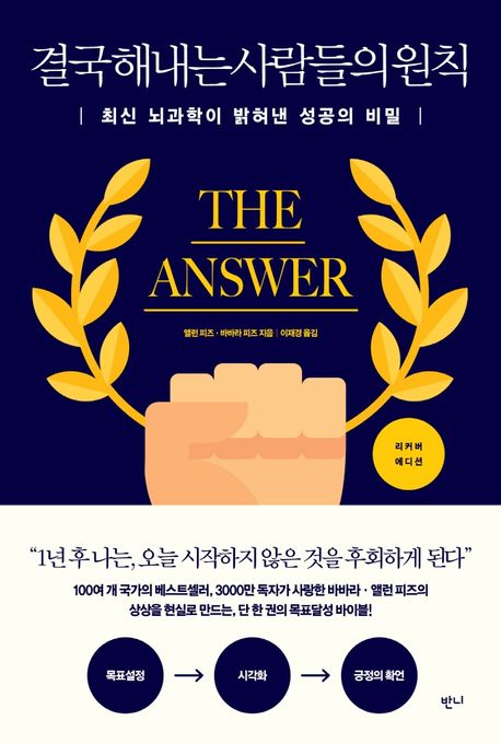 결국 해내는 사람들의 원칙 도서 사진