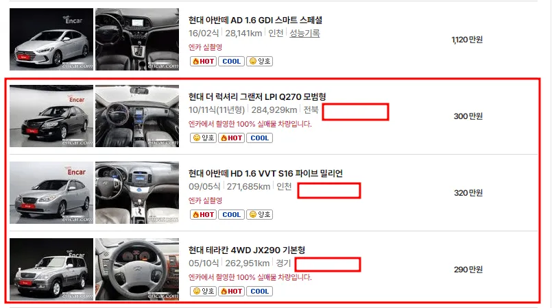 엔카 중고차 허위매물 구별법