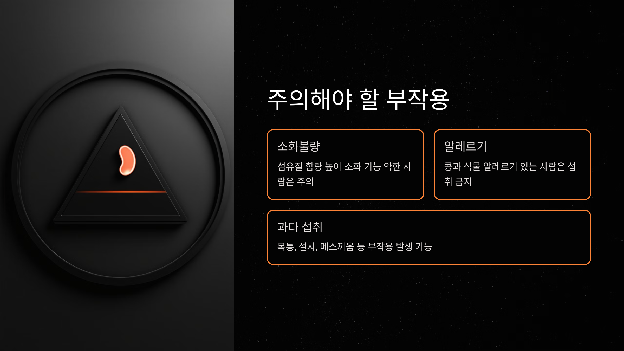 작두콩의 부작용과 섭취 시 주의사항