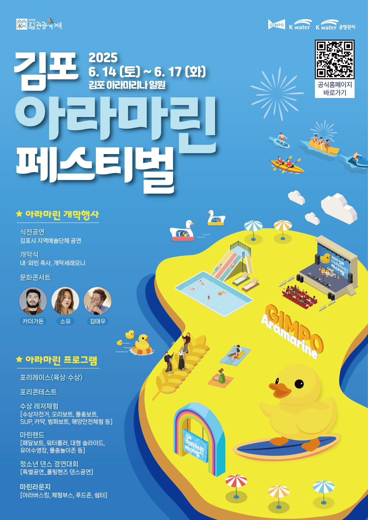 김포아라마린페스티벌