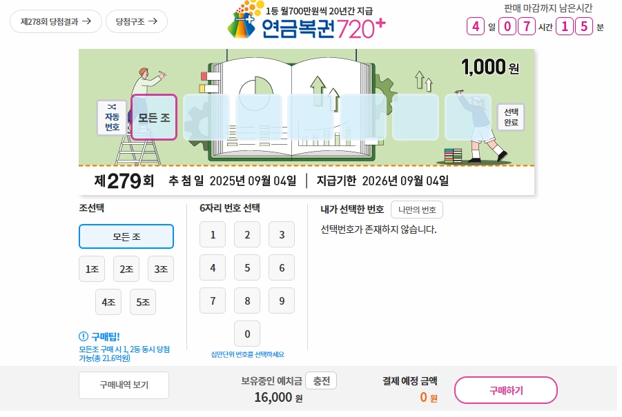 연금복권-실수령액-1등-당첨-세금