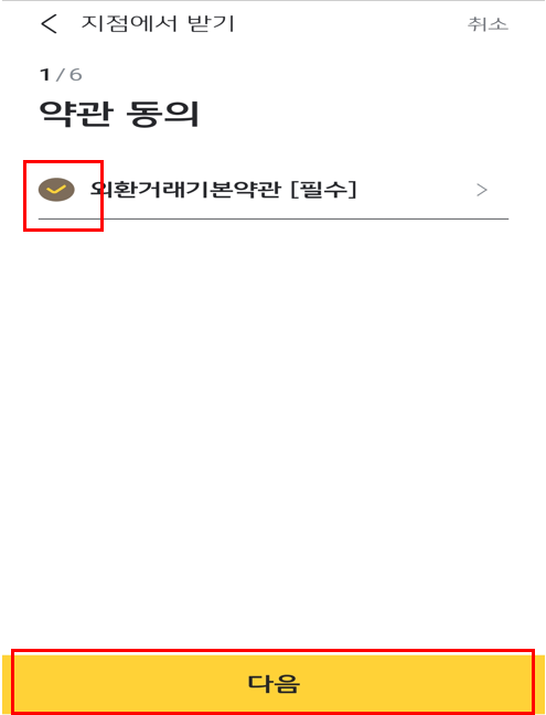 국민은행 엔화 환전 방법 사진