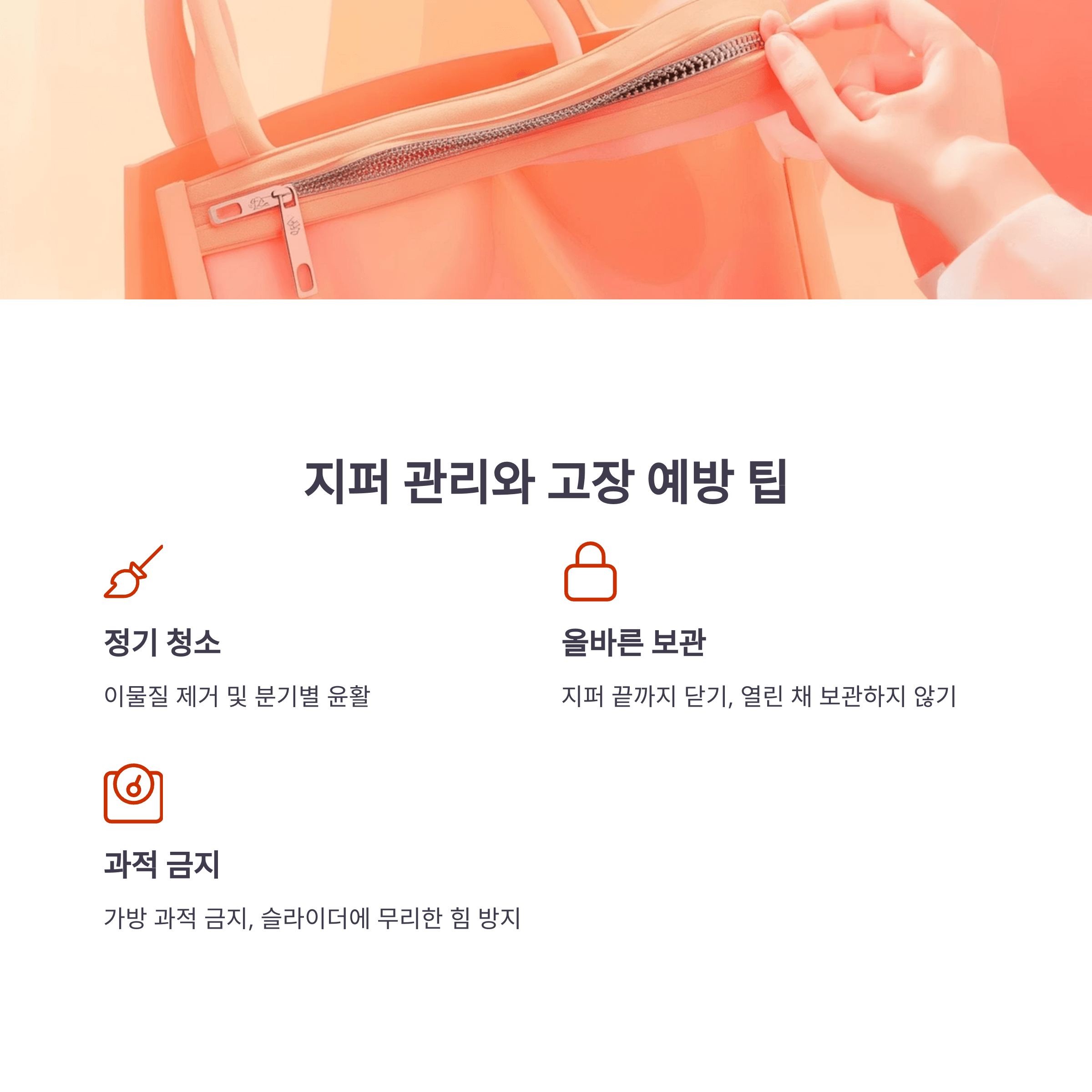 가방 지퍼 고장났을 때 대처법