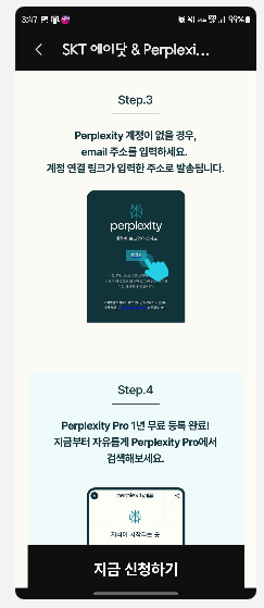 Perplexity AI Pro 무료 구독 기회! SKT 에이닷 회원 전용 이벤트_ AI 검색 혁명 1년 검색최강자
