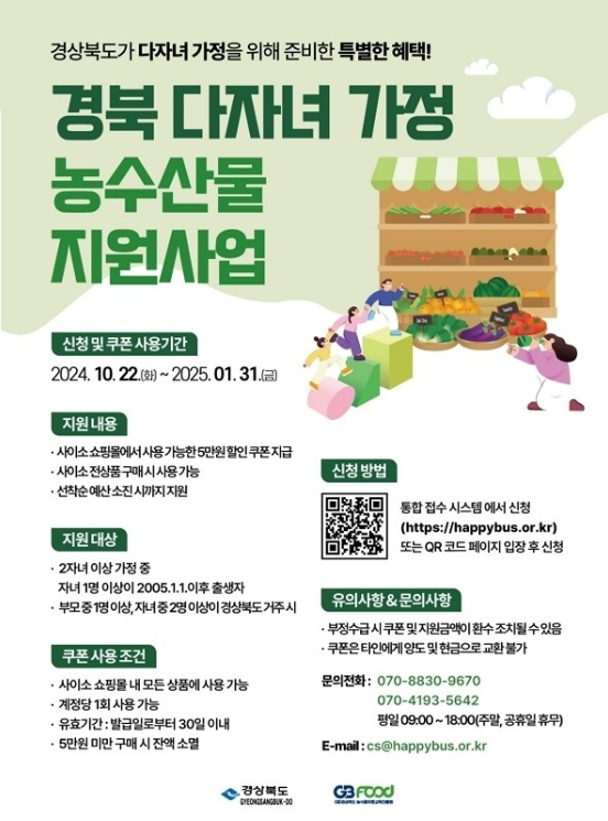 다자녀가정혜택