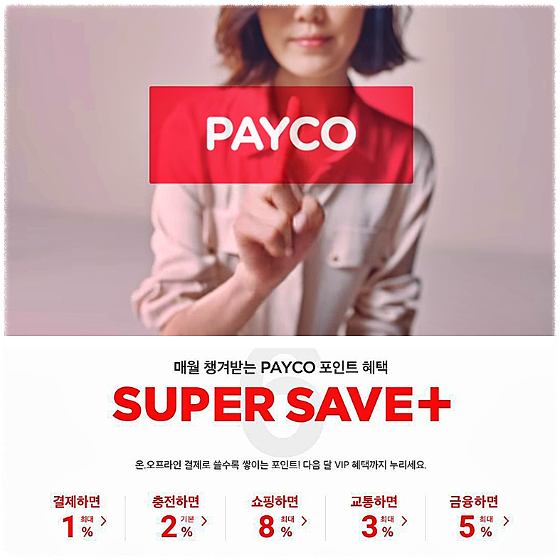 페이코 포인트 카드 관련 이미지