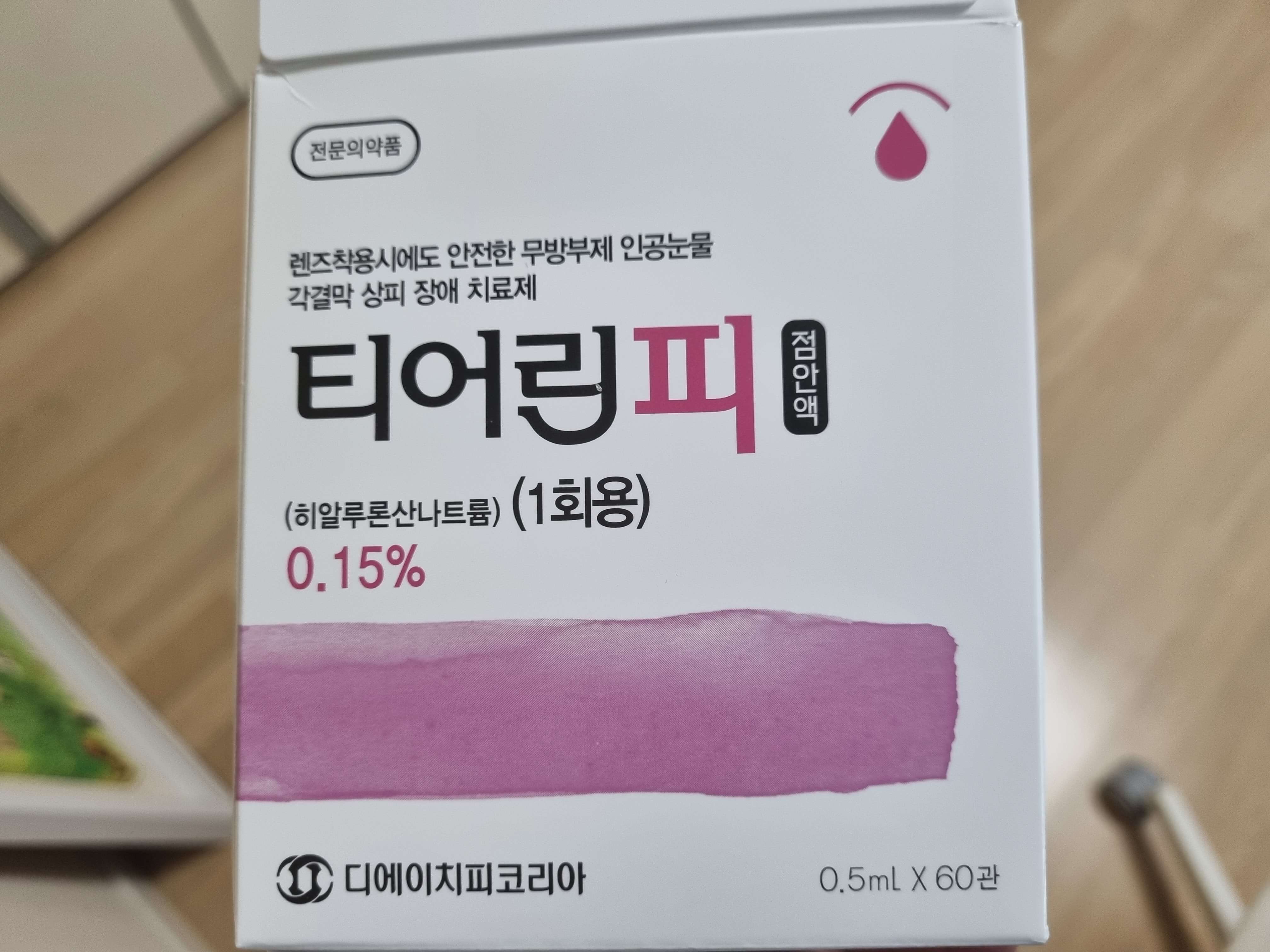 티어린피점안액