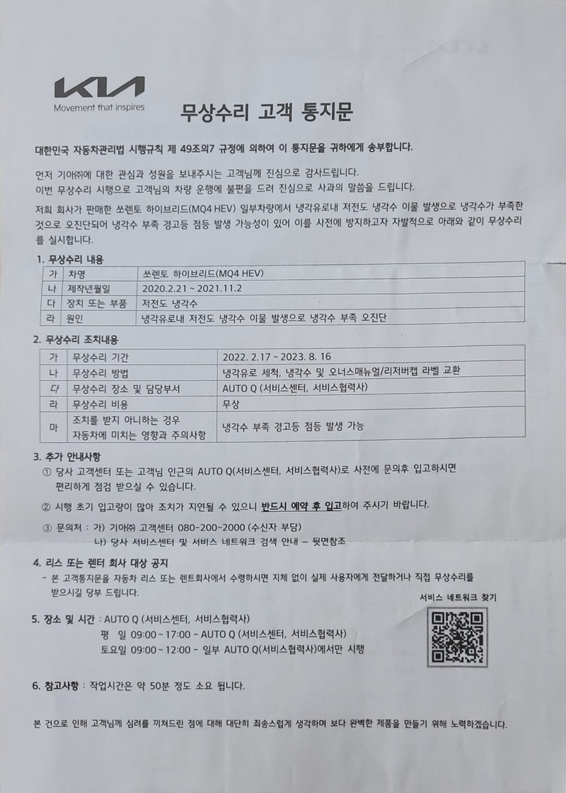 기아 자동차 무상수리 고객 통지문