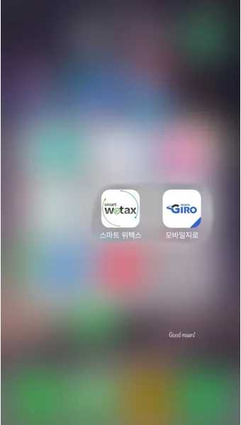 위택스로 취득세 카드납부와 분할납부하는 구체적인 방법_15