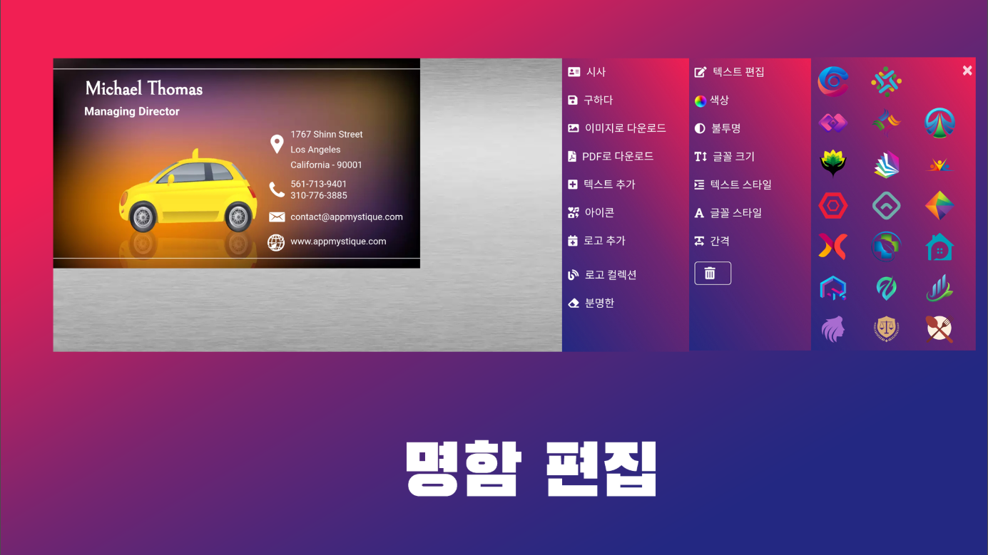 무료 명함 제작 앱, 명함 만들기