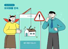 전세사기 유형
