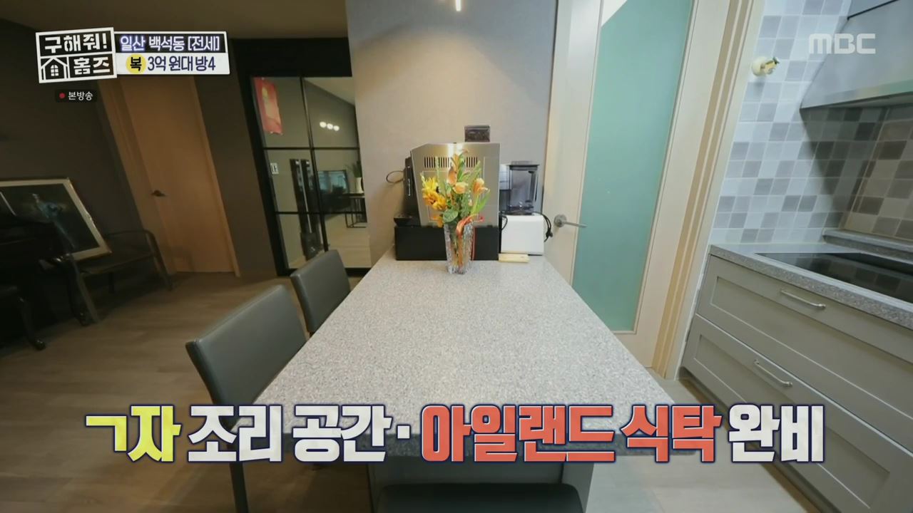 구해줘홈즈 고양시 일산동구 백석동 프러포즈 하우스 매물 가격 및 구조 인테리어 리모델링 최종선택 소개