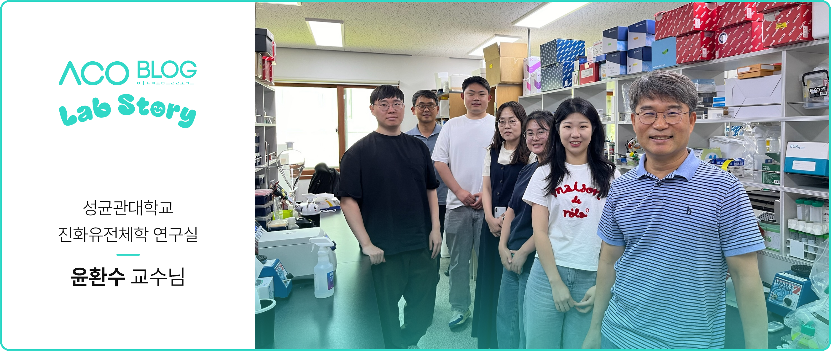 성균관대학교, 윤환수 교수님