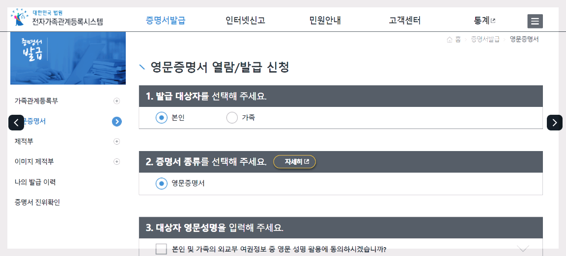 영문 가족관계증명서 인터넷 발급 3분 쉬운 정리