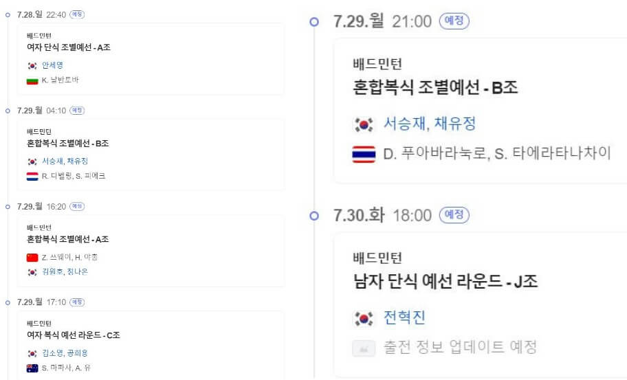 2024 파리 올림픽 배드민턴 국가대표 남자 여자 대표팀 일정 중계