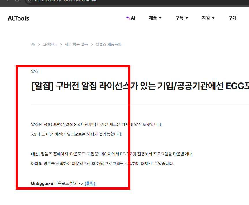 egg파일 여는법 사이트 소개