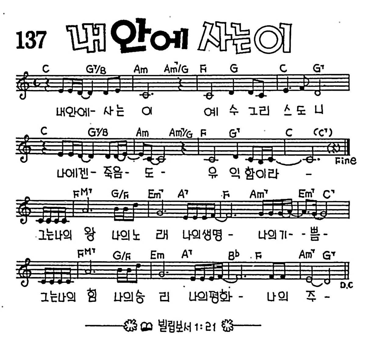 [CCM] 내 안에 사는이 #악보,가사,MP3 다운로드