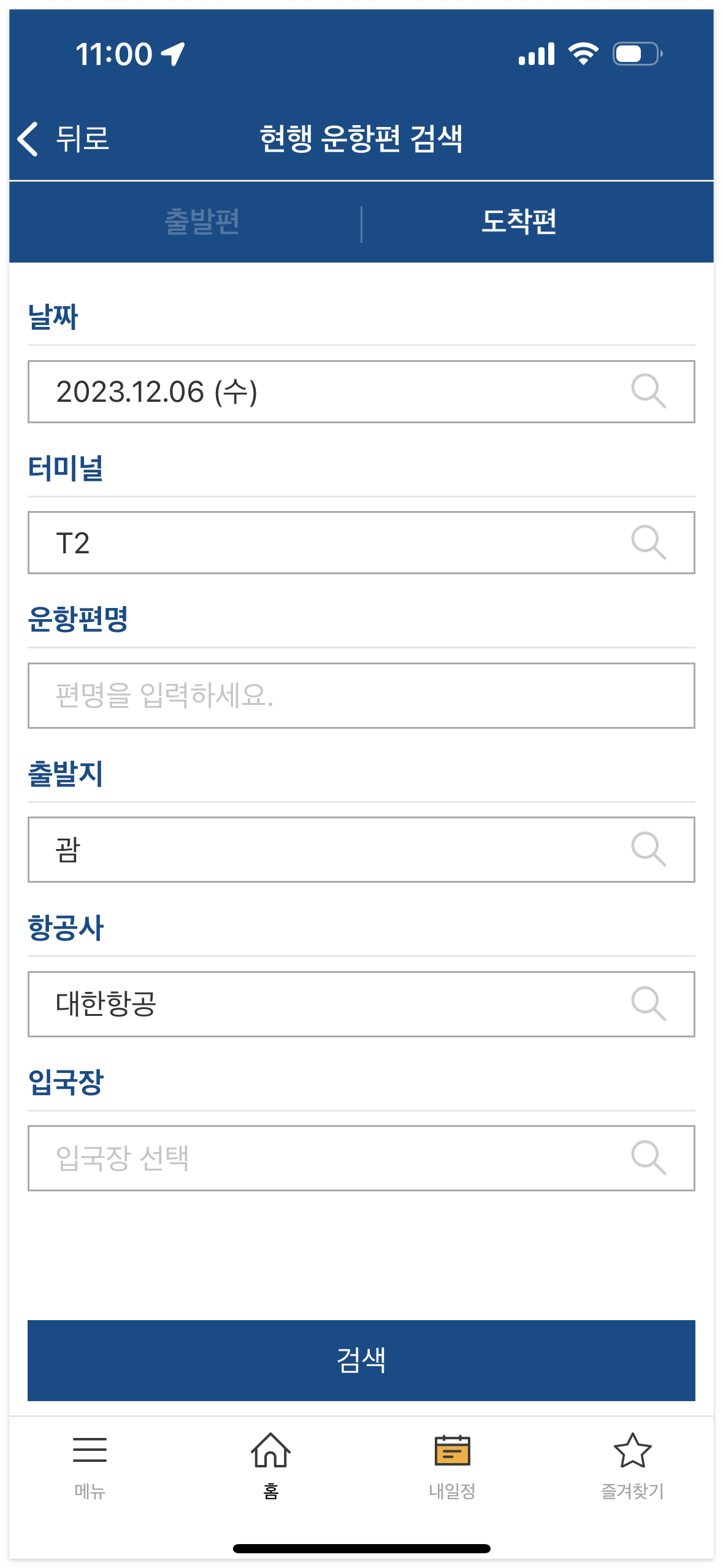 인천공항 국제선 도착정보