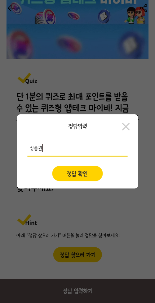 캐시워크-돈버는퀴즈-마이비