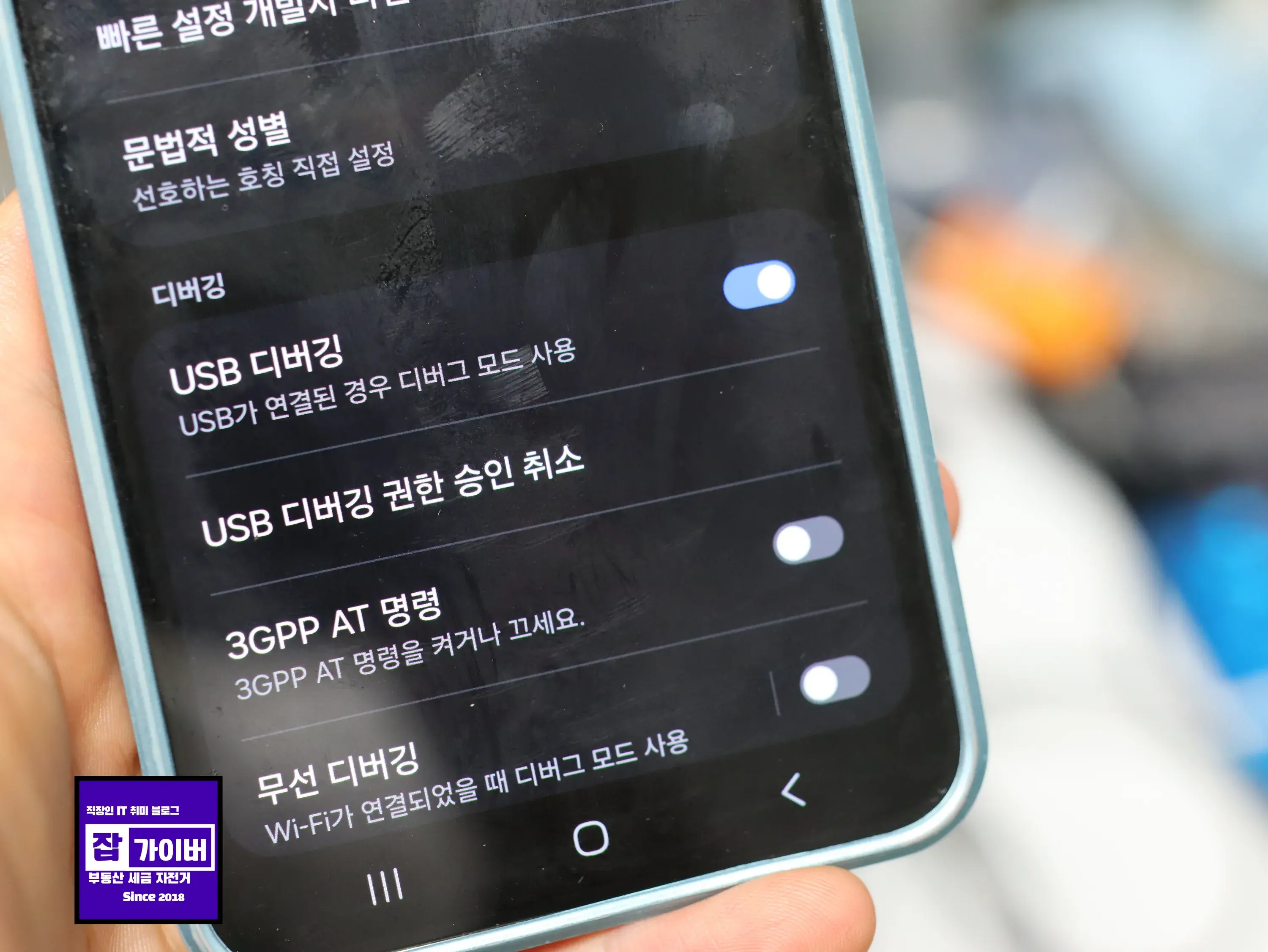 개발자옵션 활성화 후 USB 디버깅 켜기